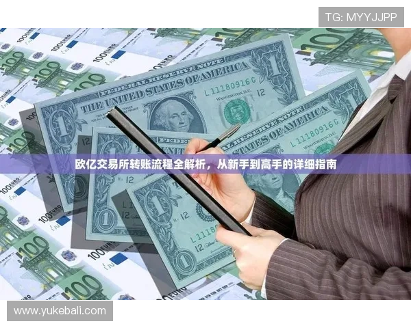 欧亿体育app下载流程详解,几步轻松下载安装体育娱乐中心应用 欧亿体育app下载流程详解,几步轻松下载安装体育娱乐中心应用