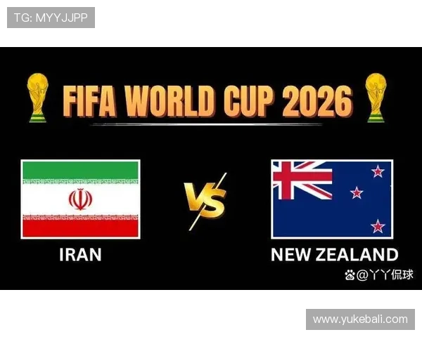 2026年世界杯伊朗对新西兰比赛的球队实力分析与战术预测